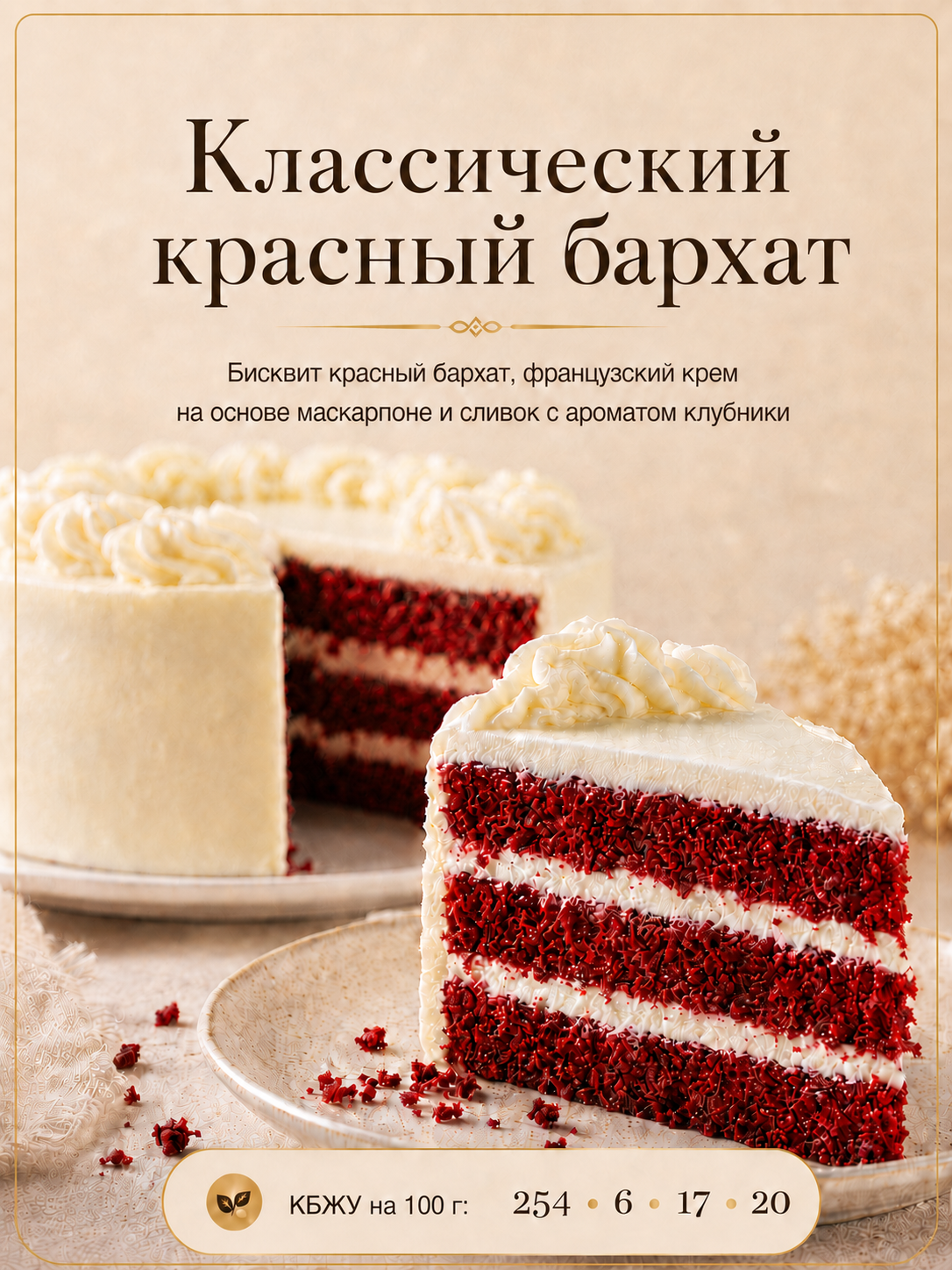 Классический красный бархат — Торты, ПП без сахара
