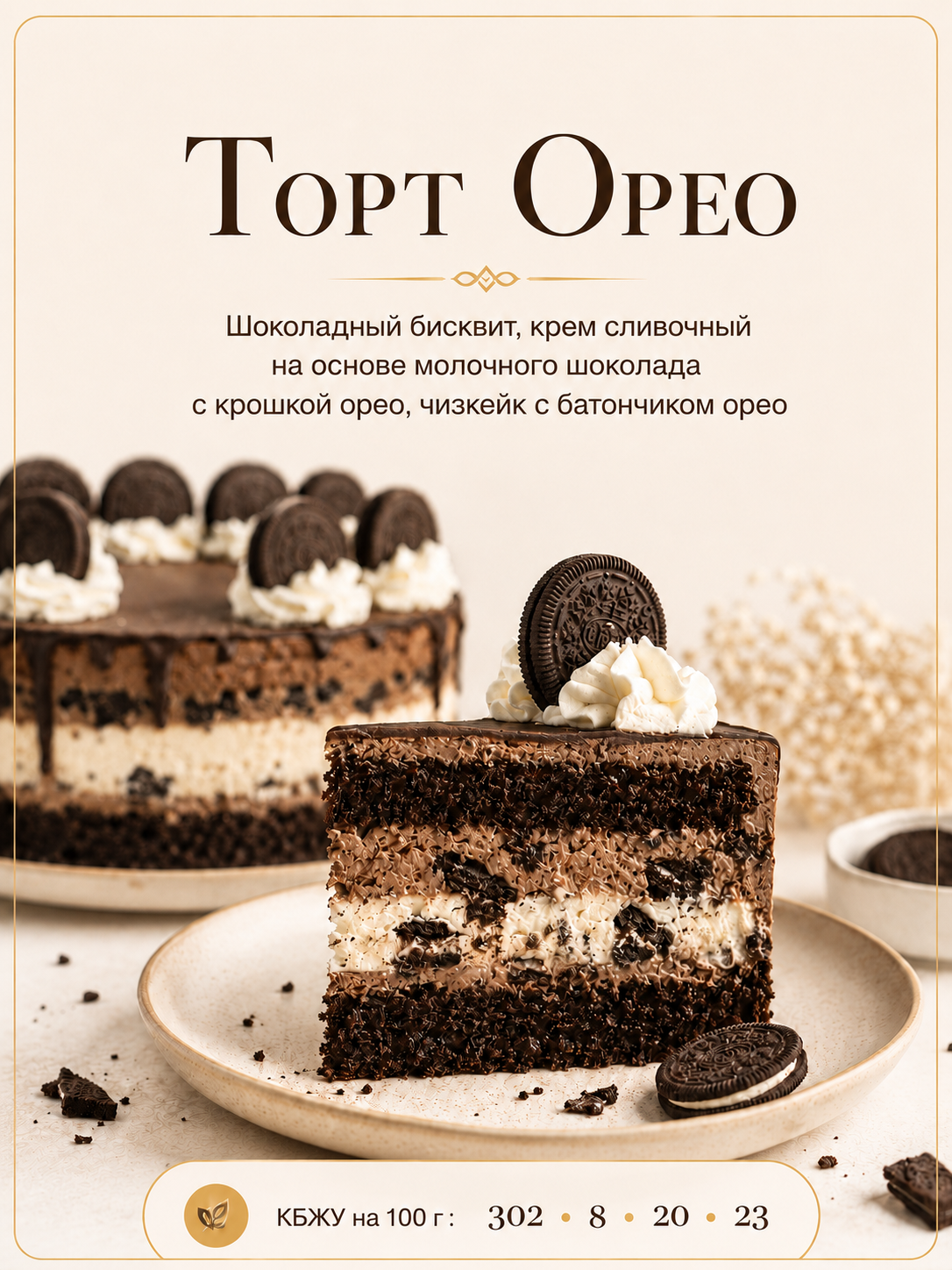Торт Орео — Торты, ПП без сахара