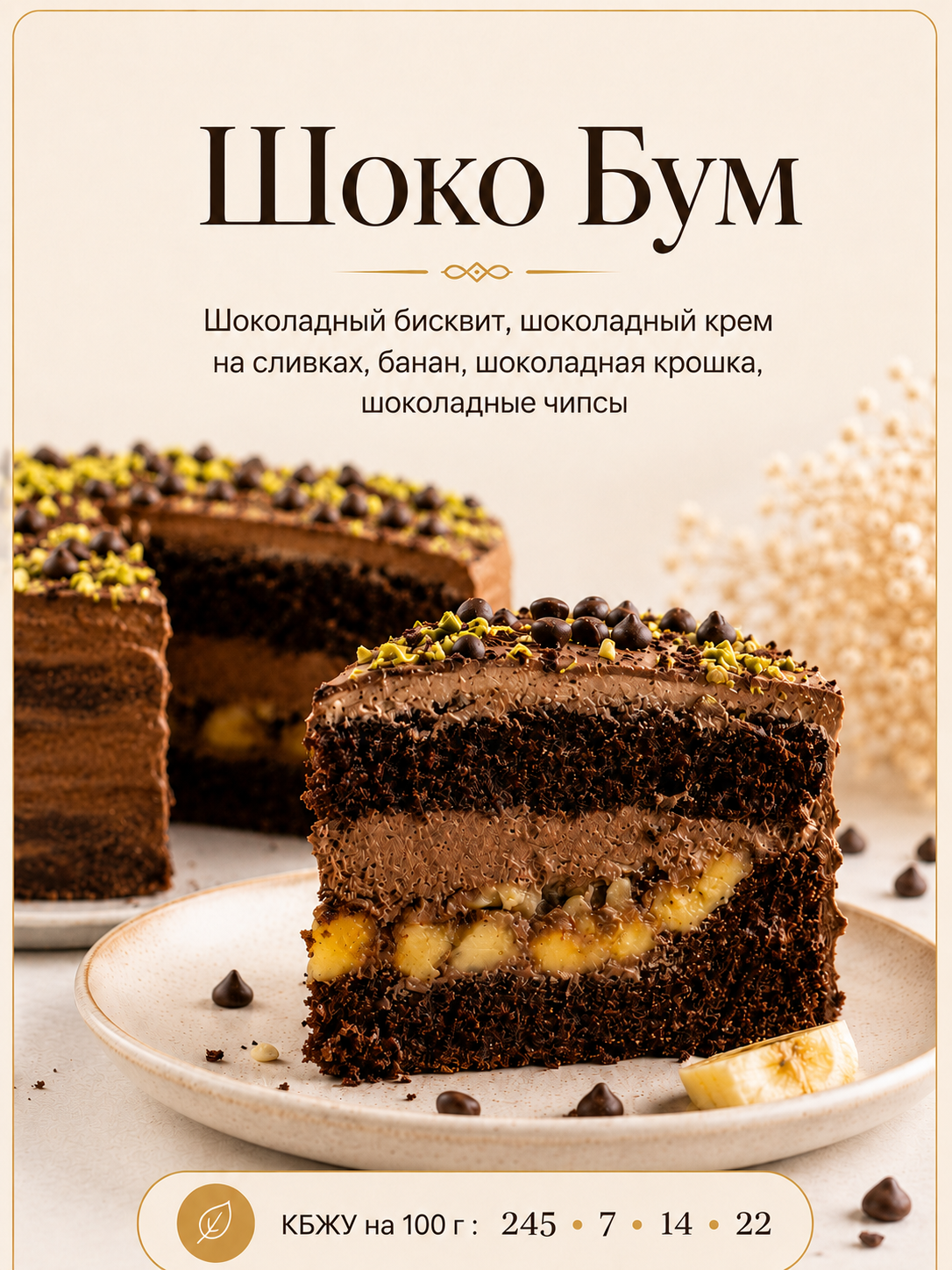 Шоко Бум — Торты, ПП без сахара